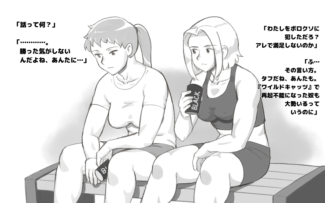 WILDCATS〜ふたなり地下バトル