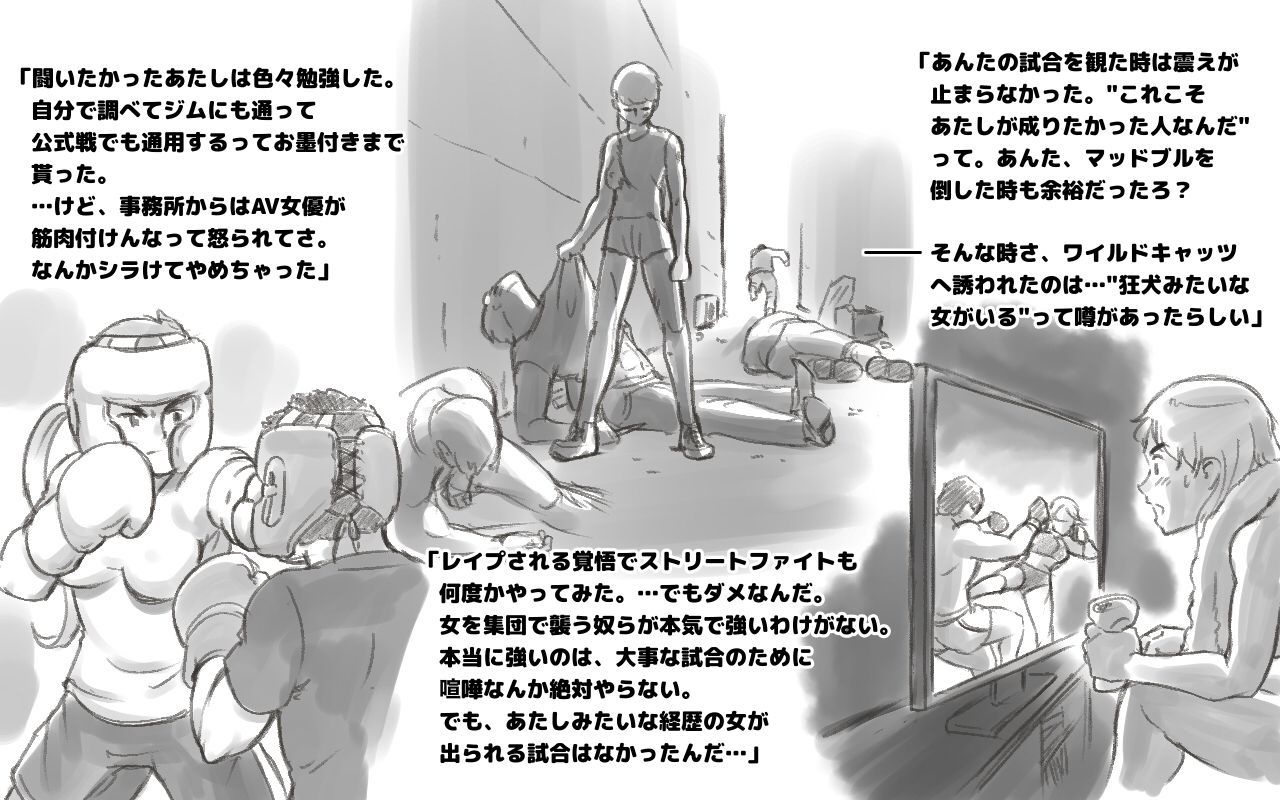 WILDCATS〜ふたなり地下バトル