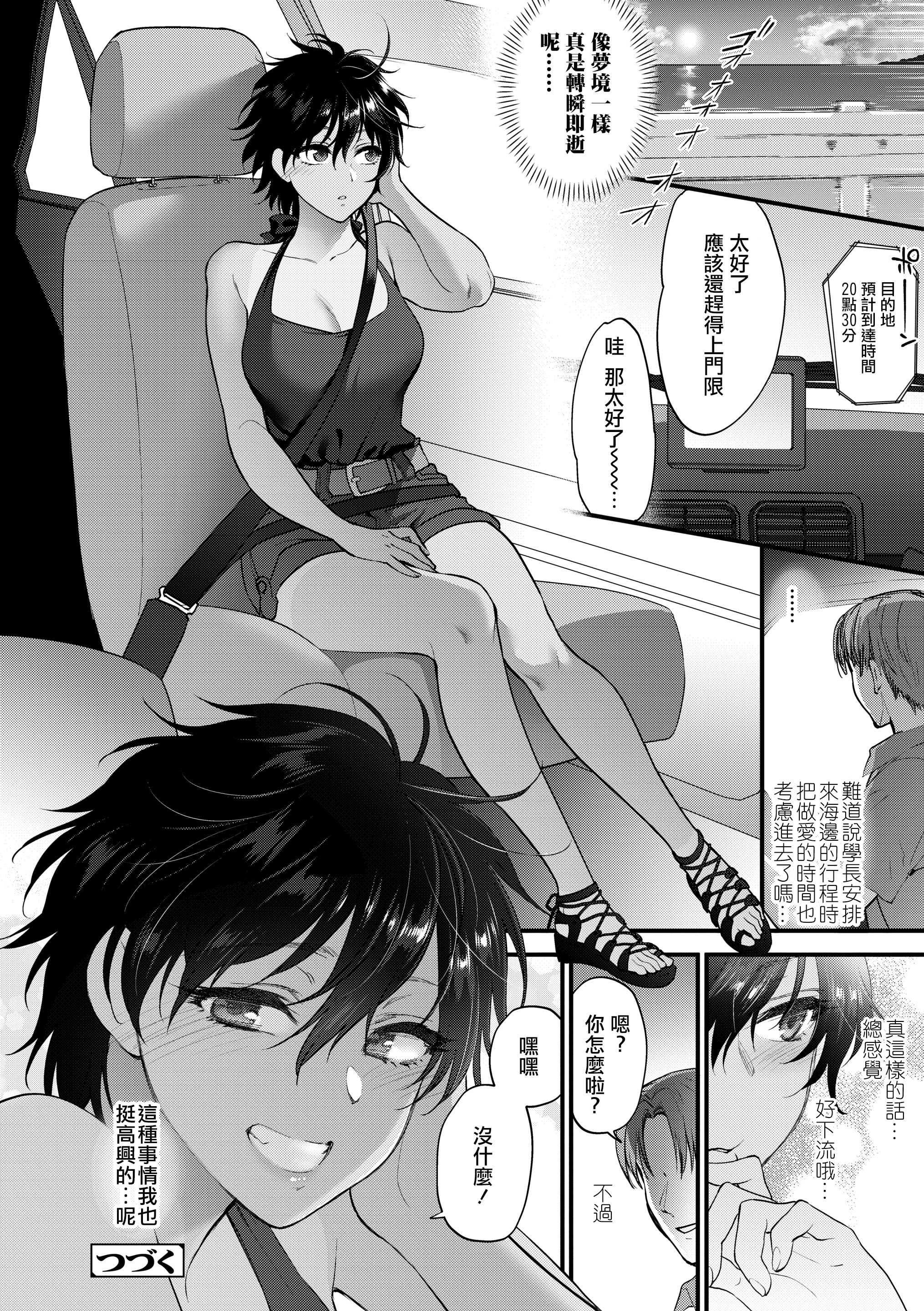 なつのおもででこしたい|想留下夏天的回忆