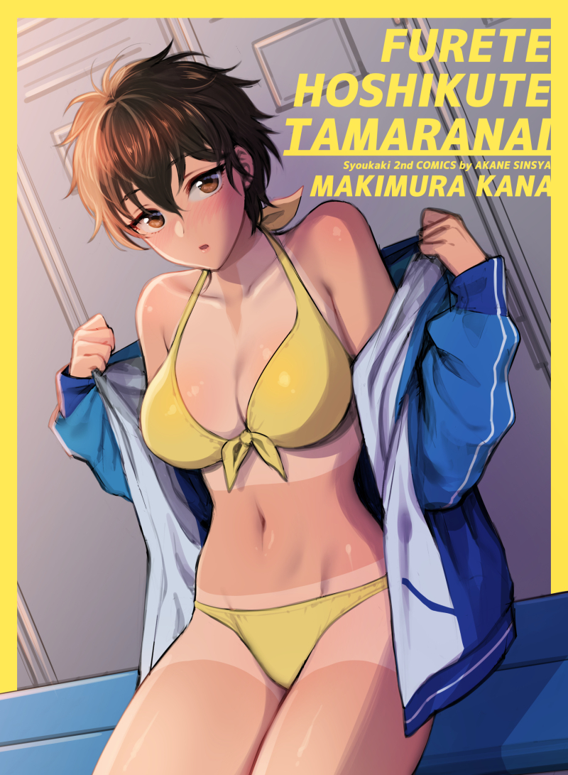 なつのおもででこしたい|想留下夏天的回忆