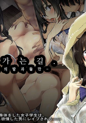 かえりみち。 -城子の娘とフタリキリ- かえりみち。 -城子の娘とフタリキリ-