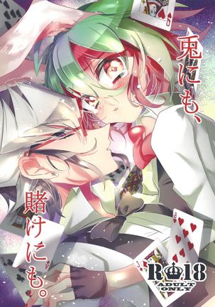 うさぎにも、かけにも。