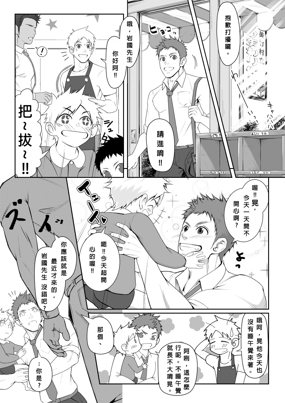 パパ会ワンカウント