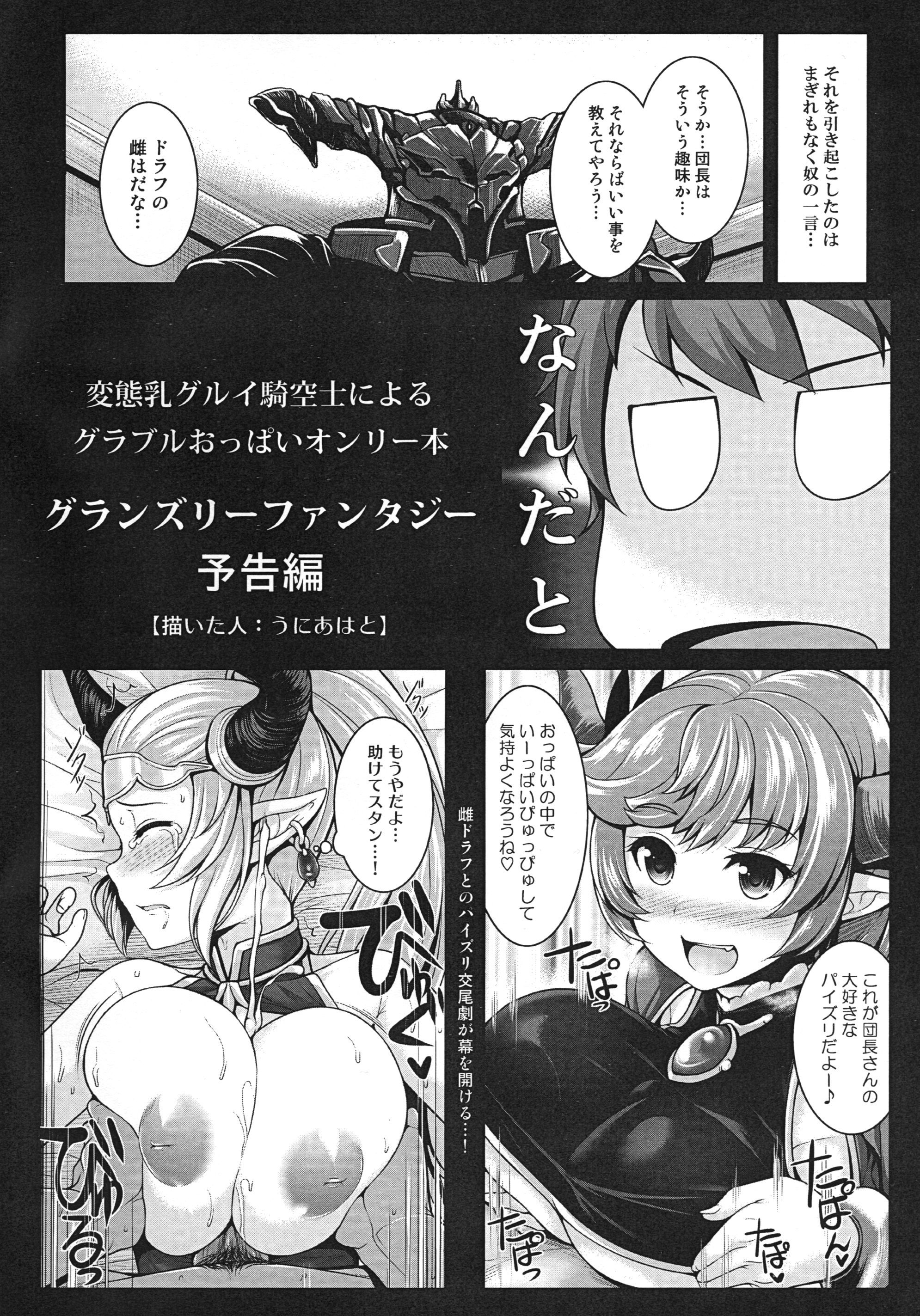 グランブルーファンタジーのエッチなコピーボン