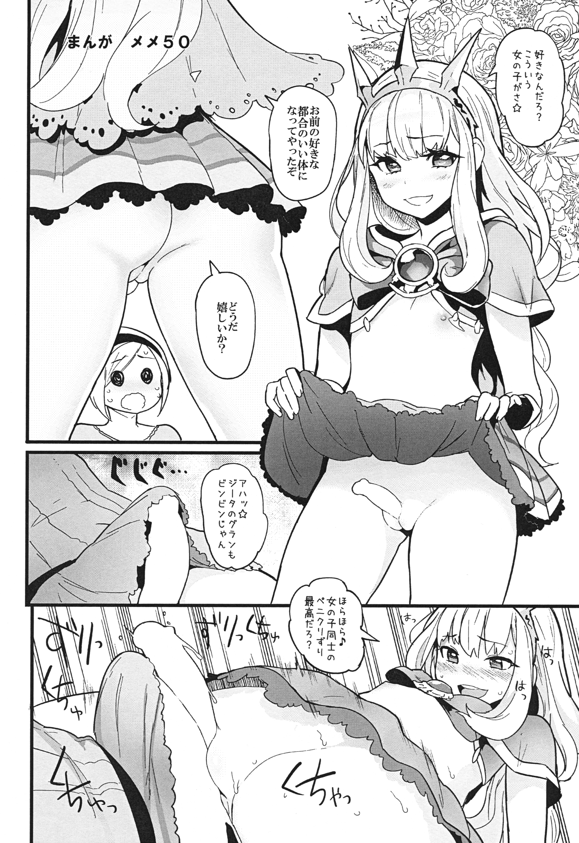 グランブルーファンタジーのエッチなコピーボン
