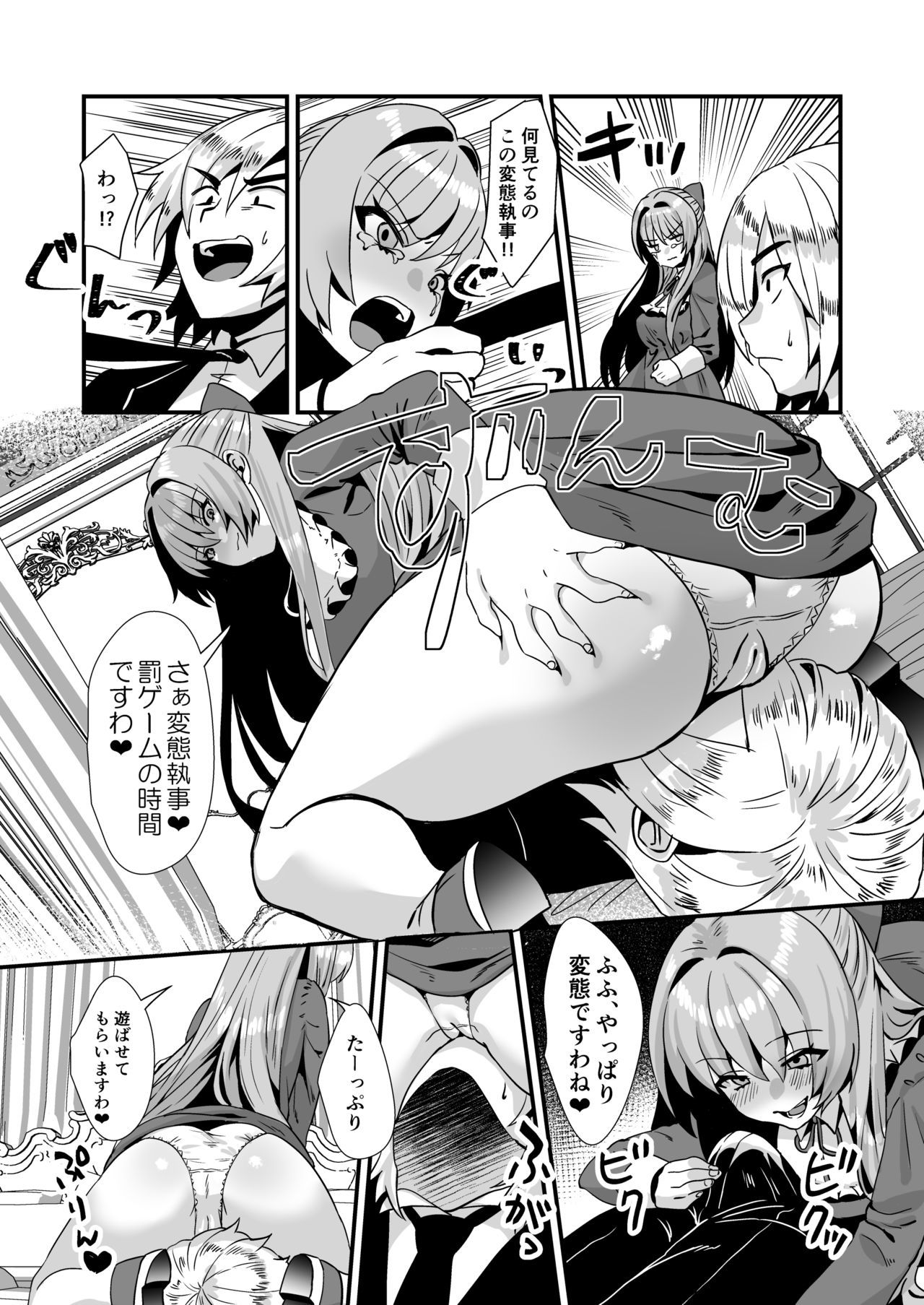 れとうかんお嬢様にせいたきなやつあたりをされたい！