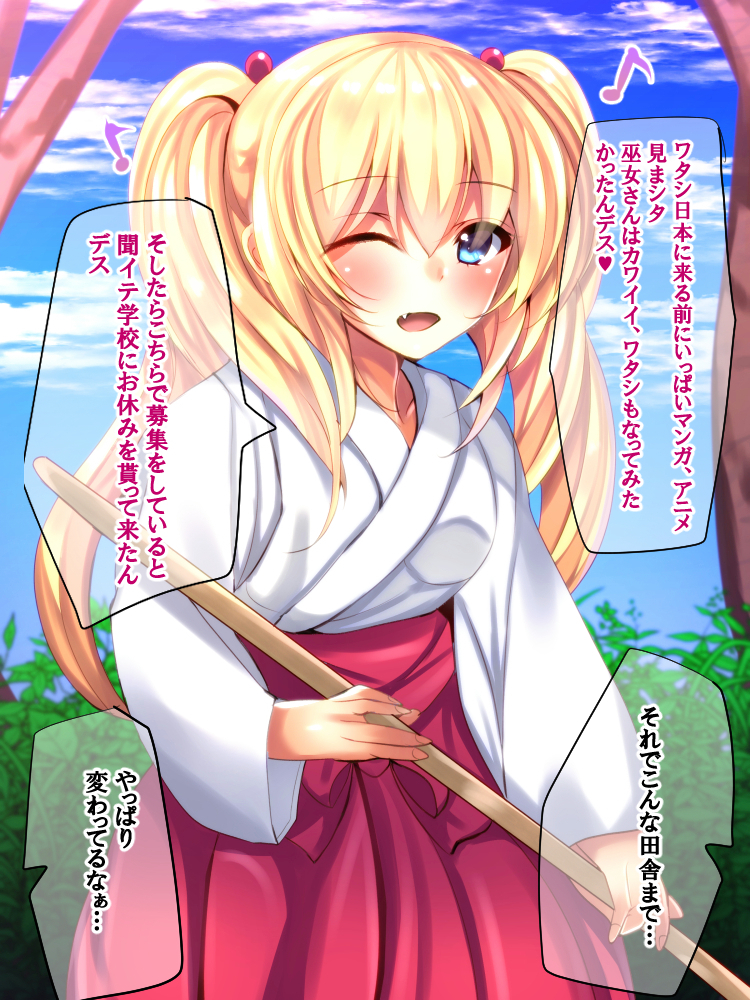 留学生巫女と稲中の式 留学生巫女と稲中の式