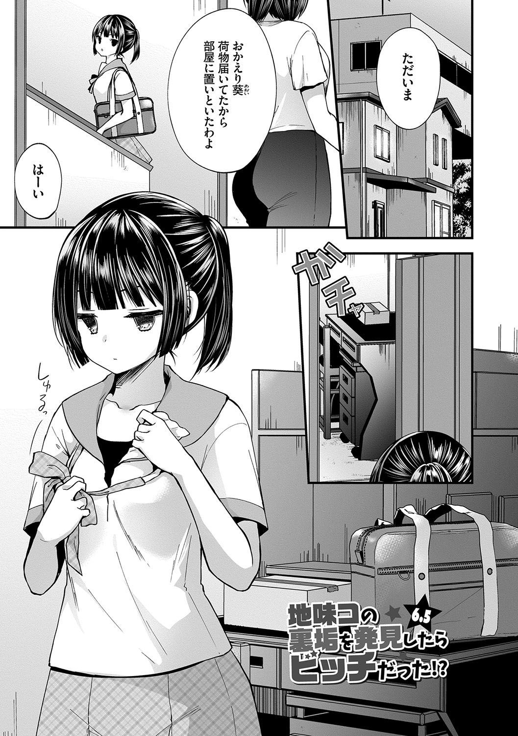 うらあか乙女初行記