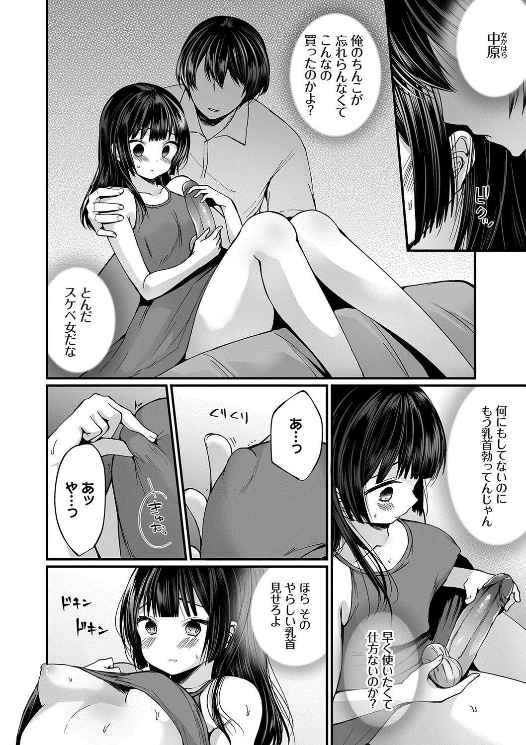 うらあか乙女初行記