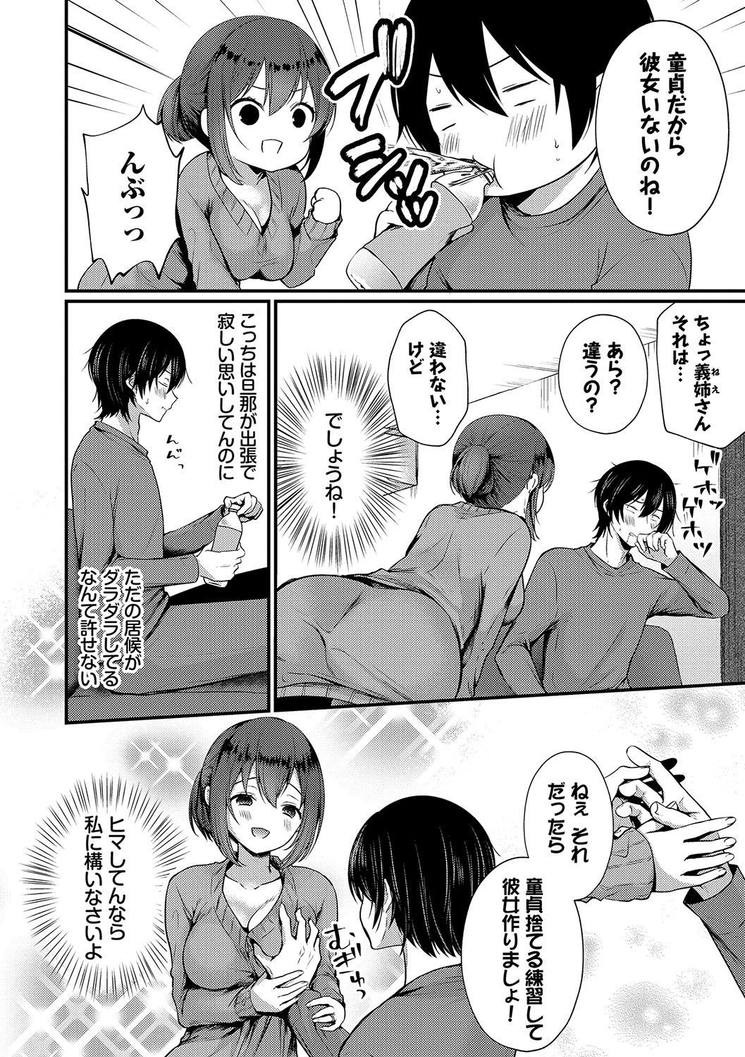 うらあか乙女初行記