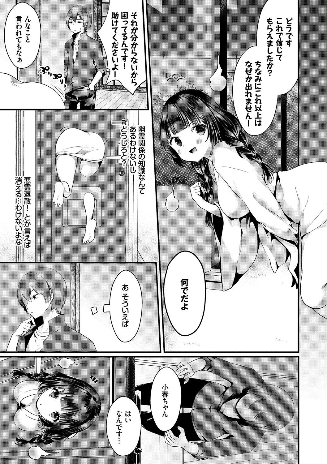 うらあか乙女初行記