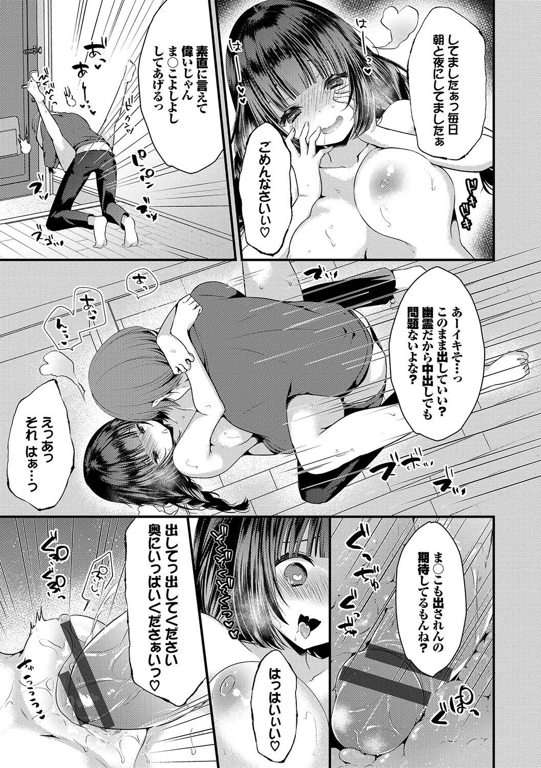 うらあか乙女初行記