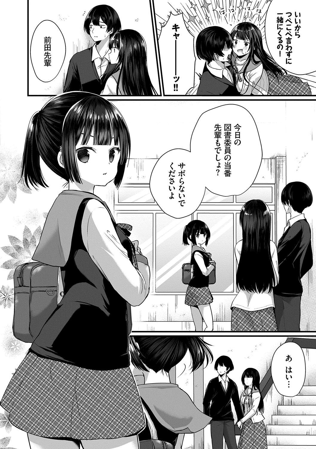 うらあか乙女初行記