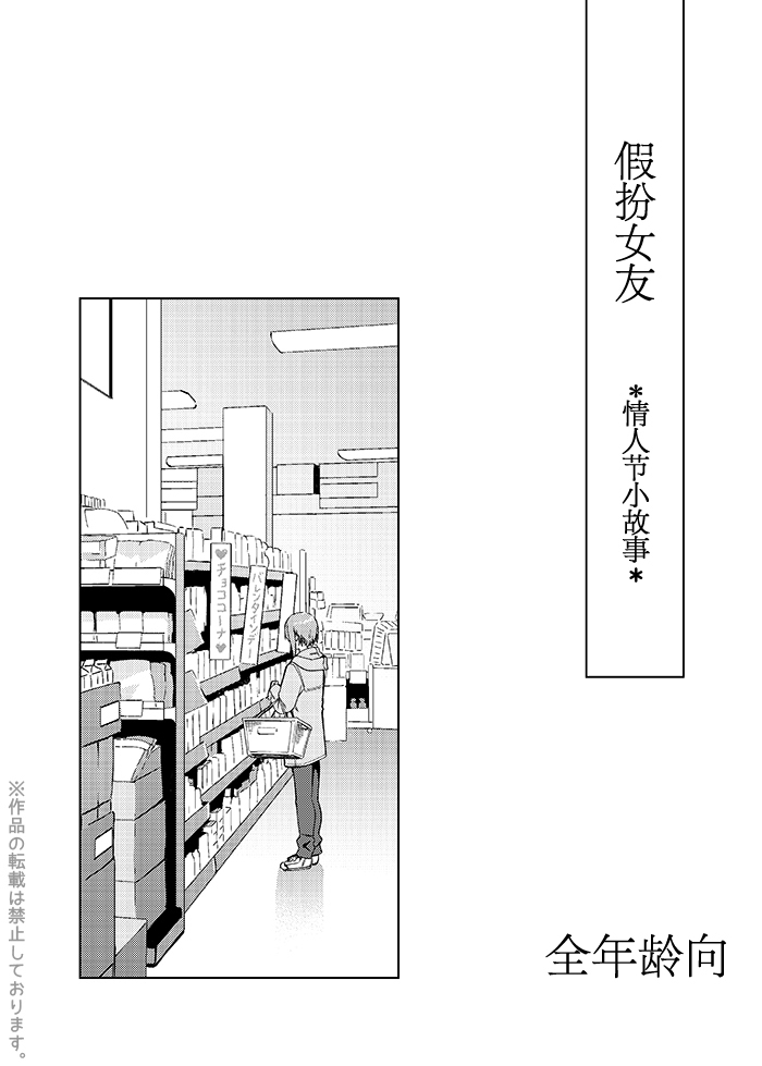 かのじょうごっこばんがい編*片想いこばなし* かのじょうごっこばんがい編*片想いこばなし*