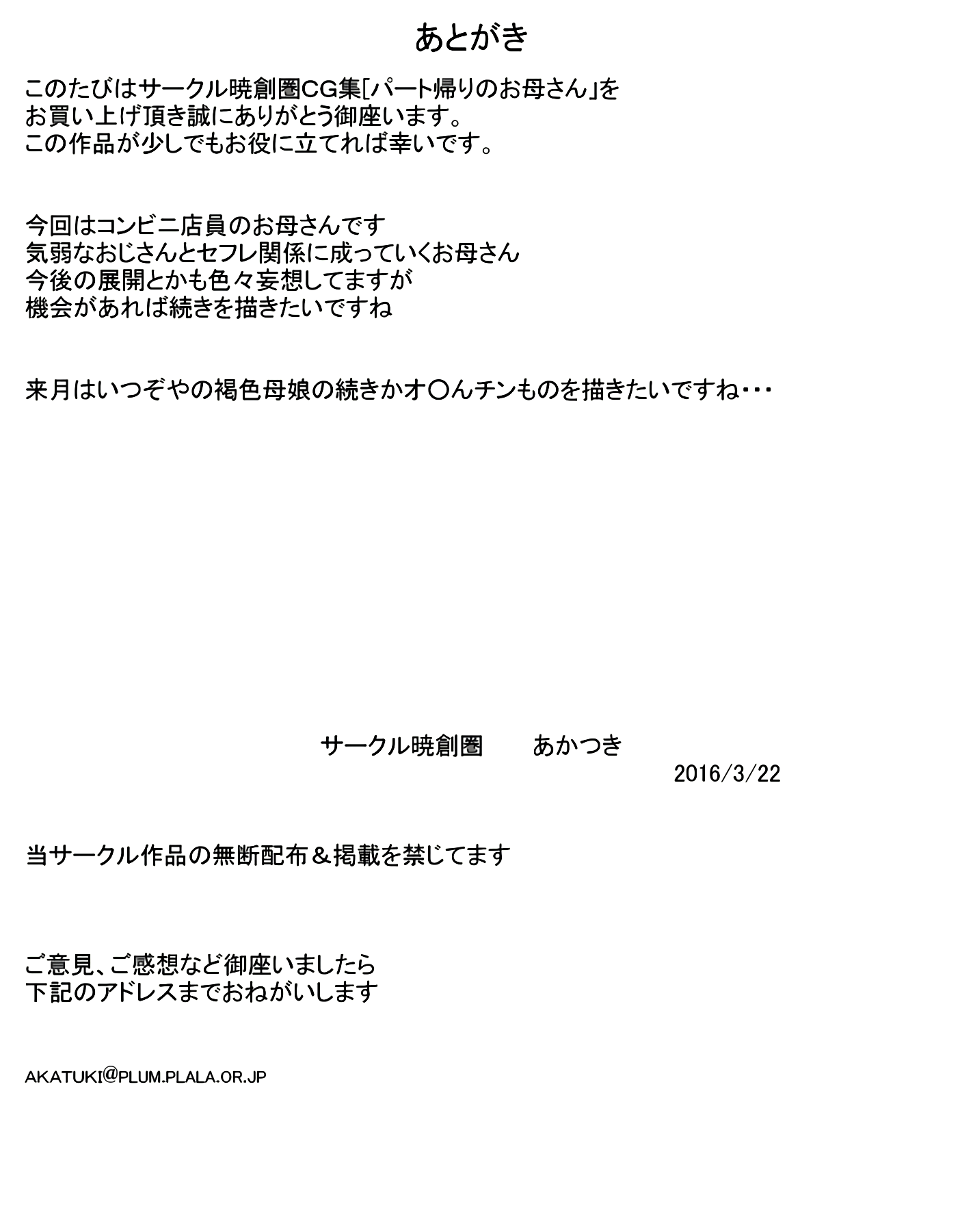 パートがえりの岡安さん