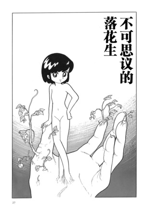 伏木ななんきんまめ|不可思议的落花生 伏木ななんきんまめ|不可思议的落花生