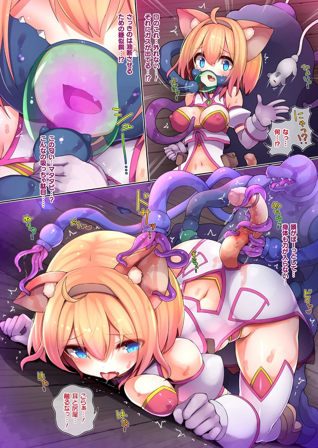 触手パニック！ 〜ディメトロフルカラー作人集〜