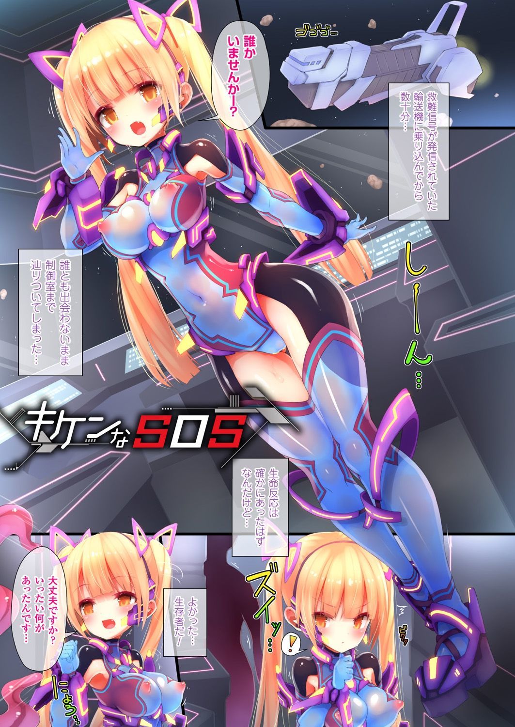 触手パニック！ 〜ディメトロフルカラー作人集〜