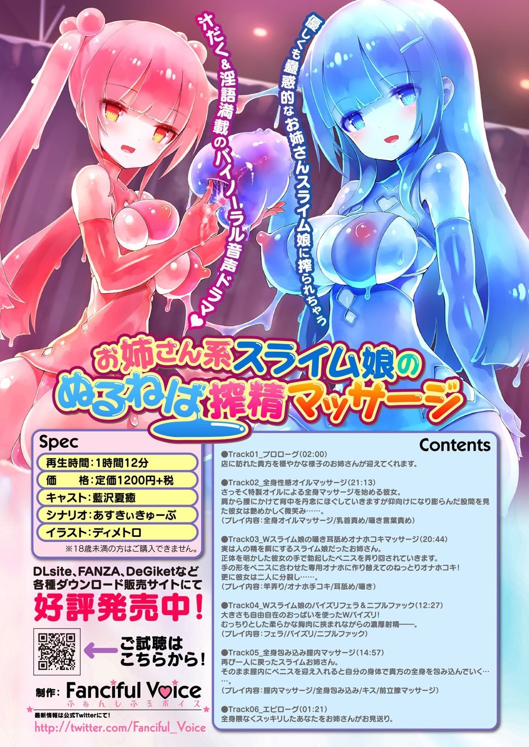 触手パニック！ 〜ディメトロフルカラー作人集〜