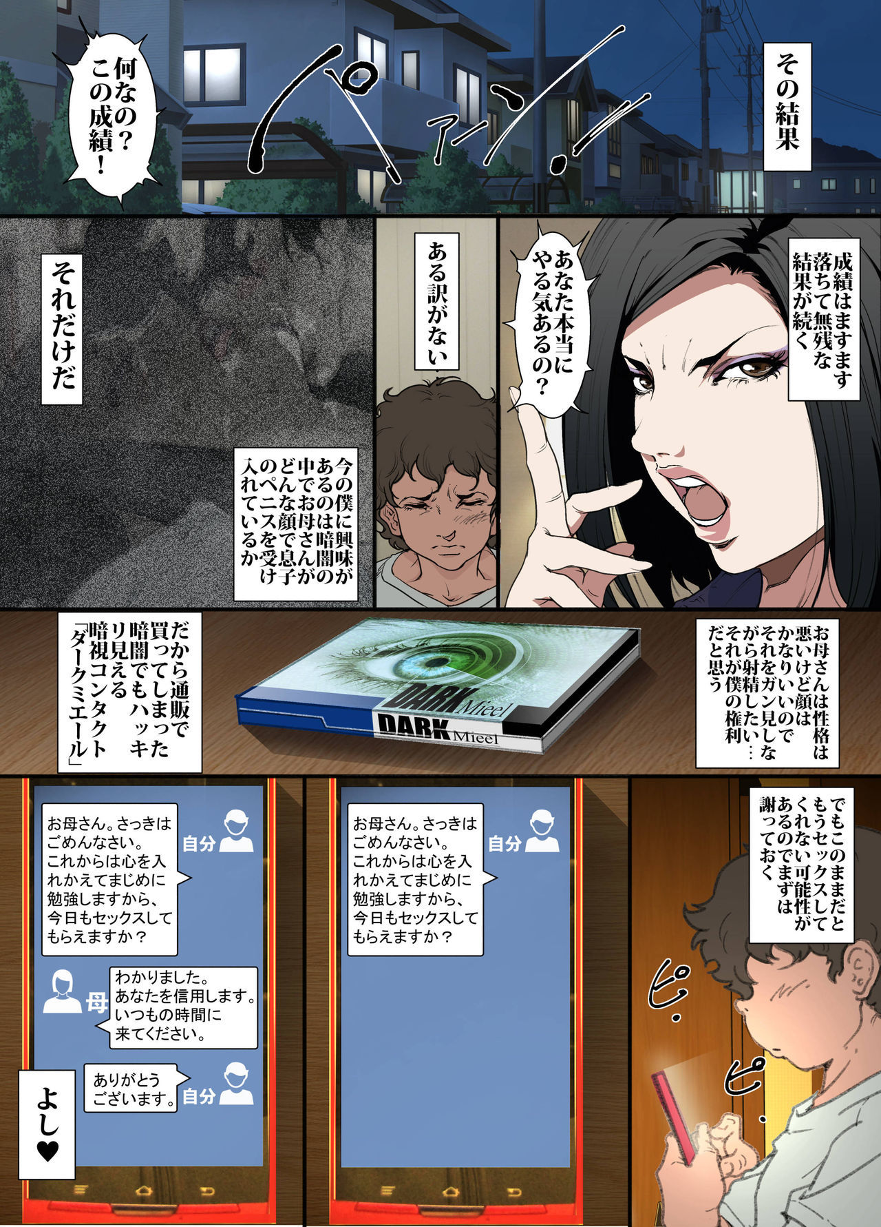 厳格なヘリコプターのお母さんが息子の代理妻を雇う 厳格なヘリコプターのお母さんが息子の代理妻を雇う