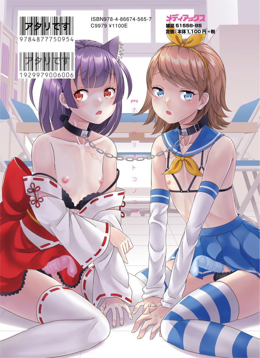 星がり♥男の娘