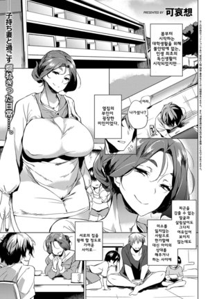 奥様はオナホール| 사모님은오나홀 奥様はオナホール| 사모님은오나홀