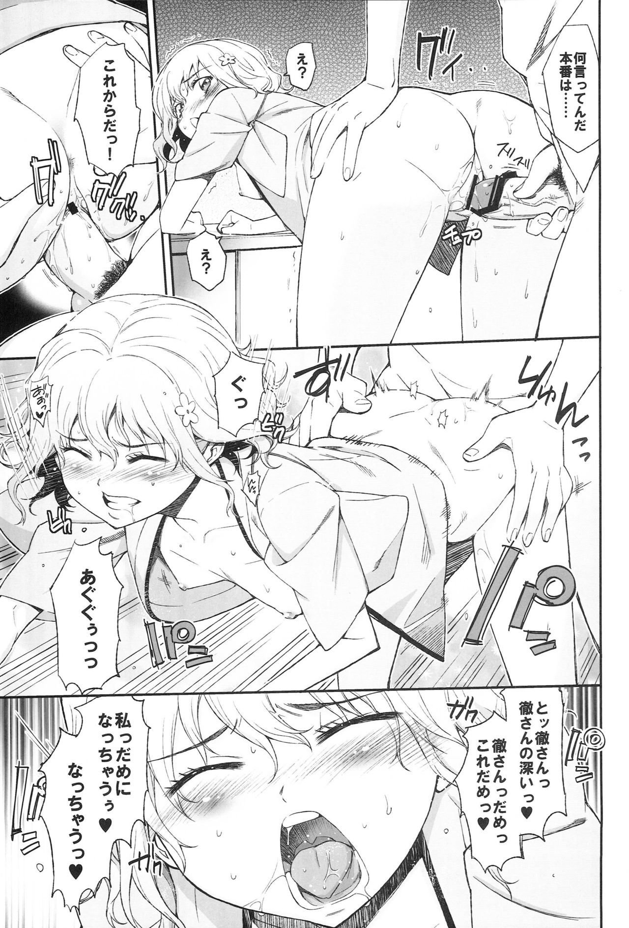 大花の永い一日