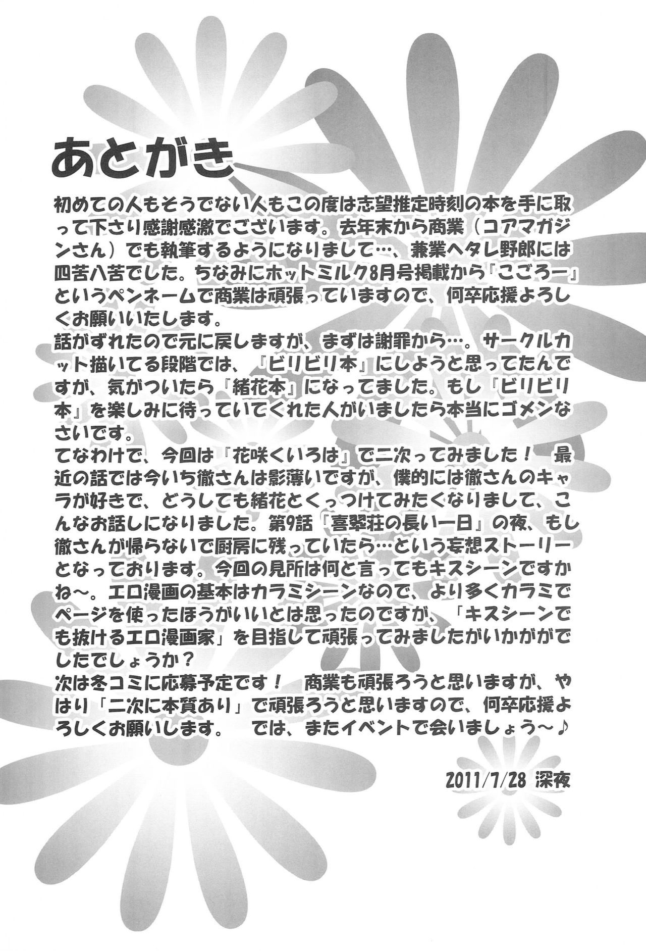 大花の永い一日