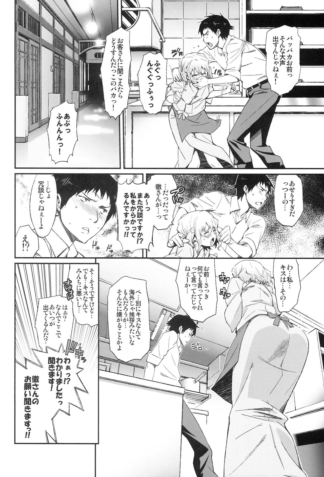 大花の永い一日