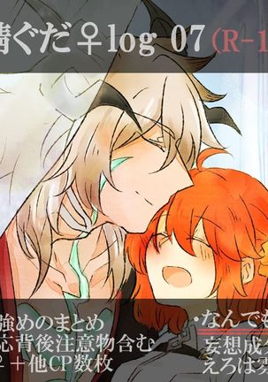 サバグダマトメ07 [fate / Grand Order]