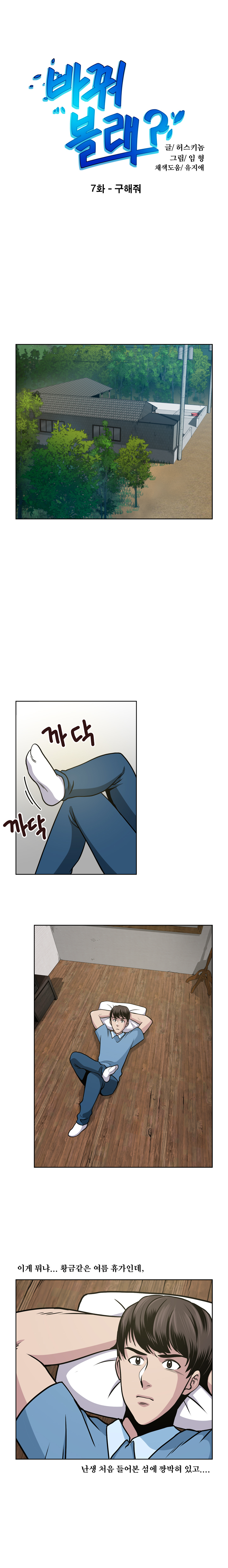 パートナーを変更しますかCh.0-16