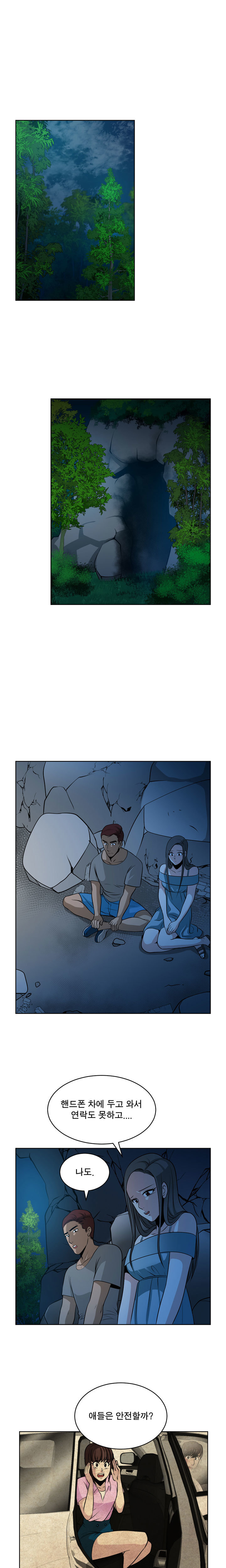 パートナーを変更しますかCh.0-16