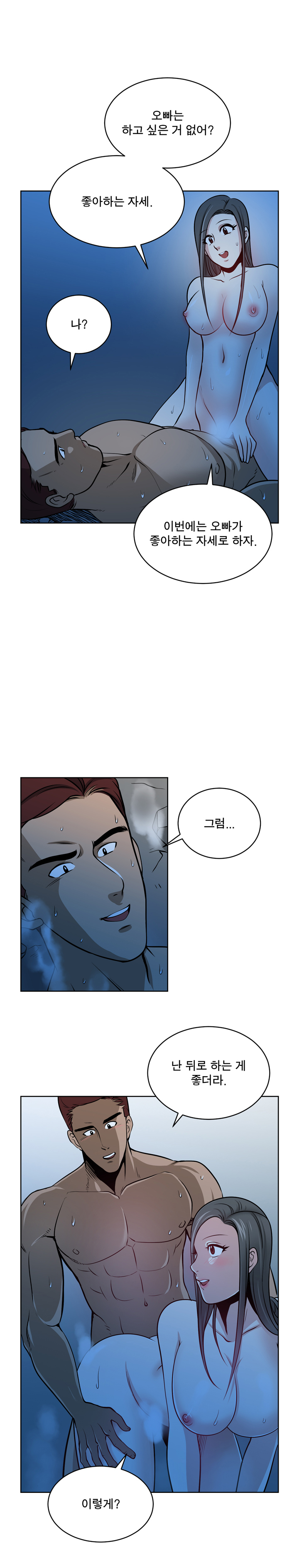 パートナーを変更しますかCh.0-16