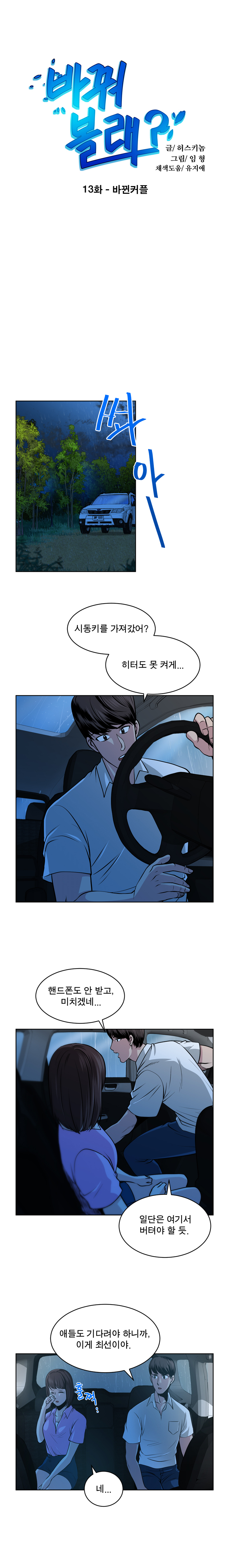 パートナーを変更しますかCh.0-16