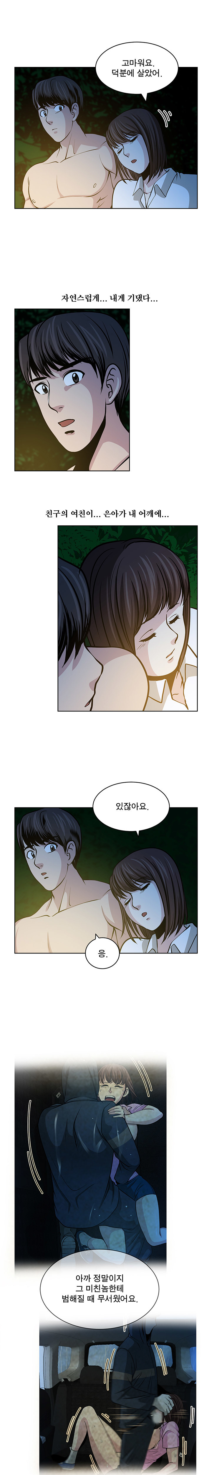 パートナーを変更しますかCh.0-16