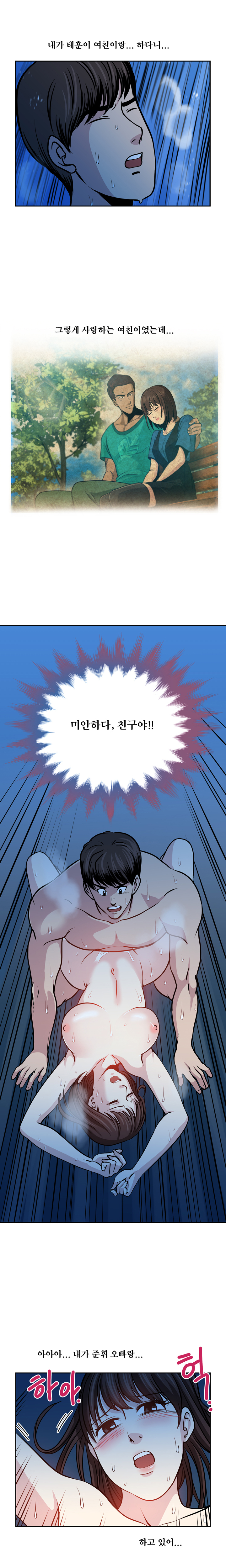 パートナーを変更しますかCh.0-16