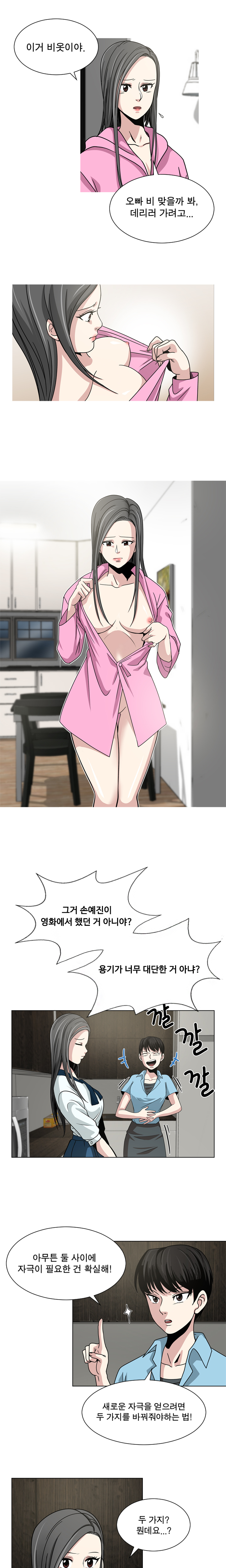 パートナーを変更しますかCh.0-16