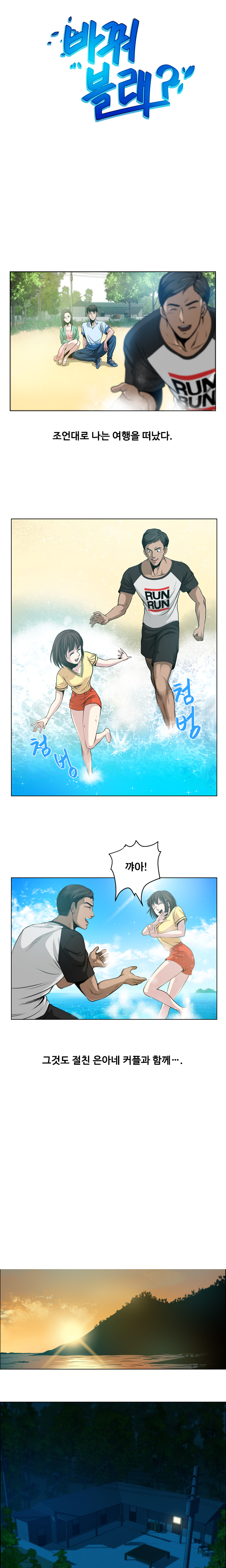 パートナーを変更しますかCh.0-16