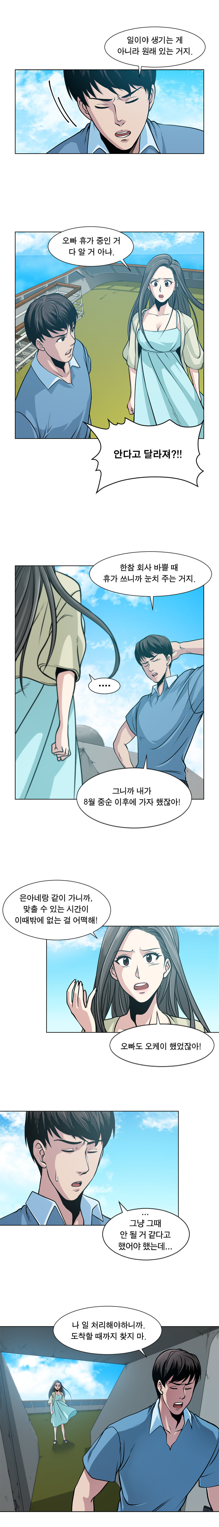 パートナーを変更しますかCh.0-16