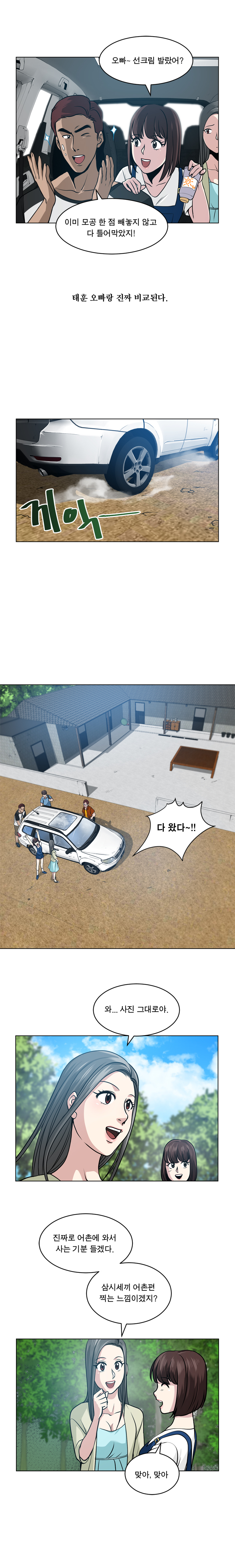 パートナーを変更しますかCh.0-16