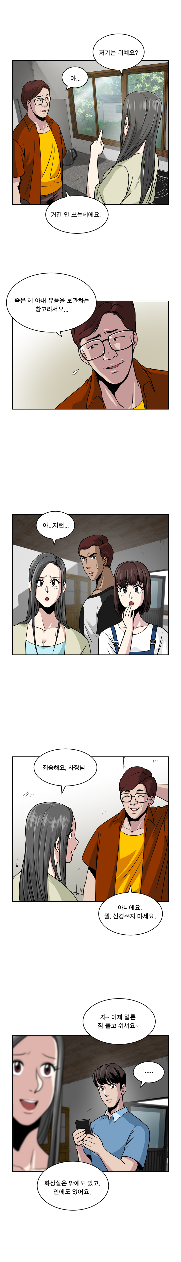 パートナーを変更しますかCh.0-16