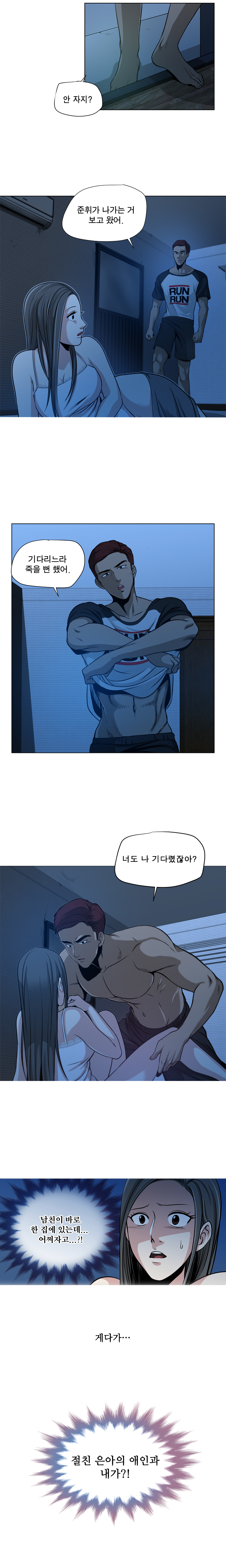 パートナーを変更しますかCh.0-16