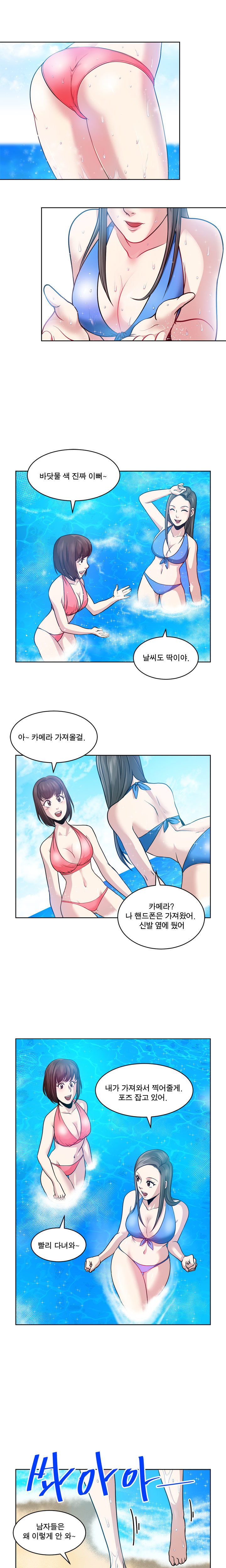 パートナーを変更しますかCh.0-16