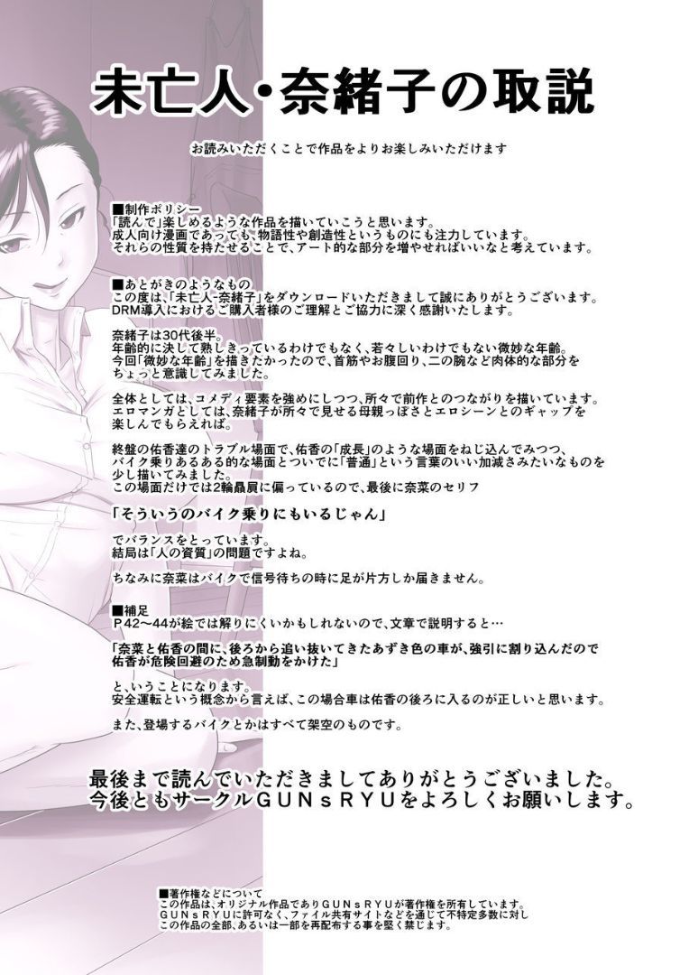 未亡人直子