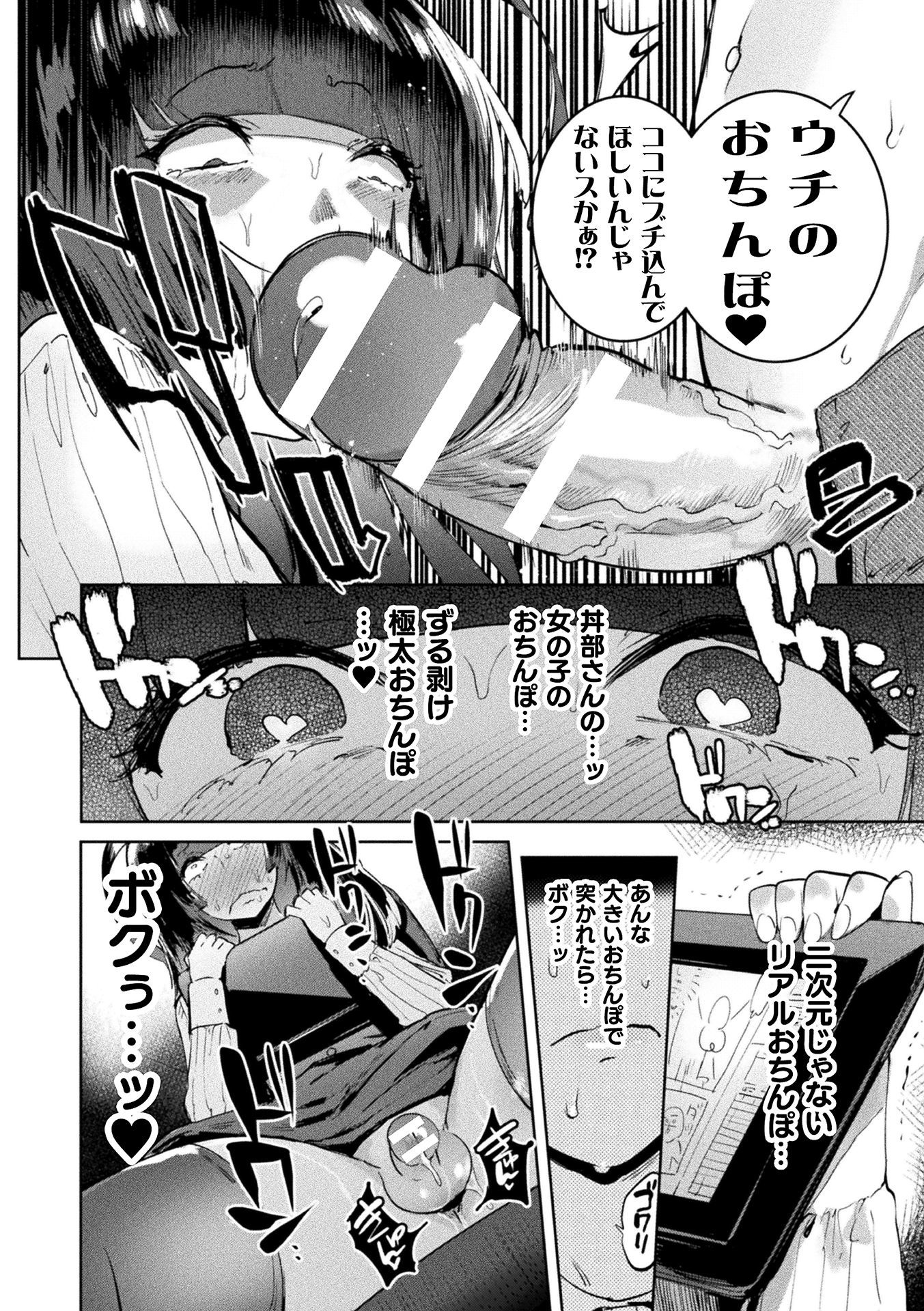 ふたなり落×ポーコレクション