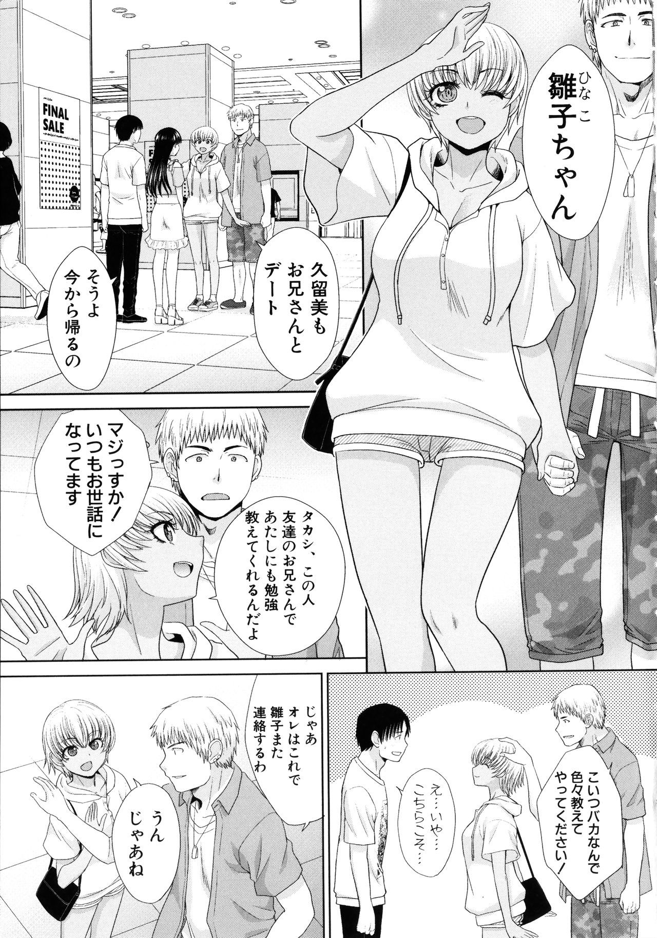 いもうとやってしまったし、いもうとのともだちともやって