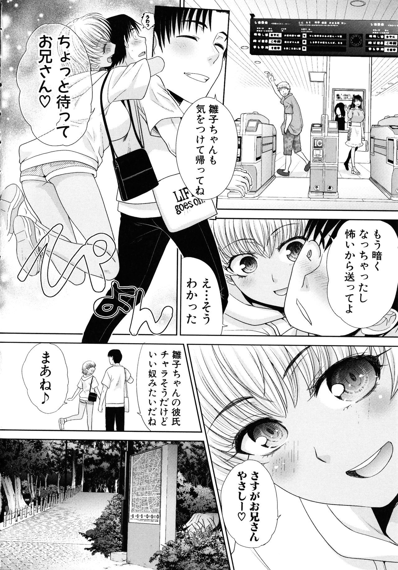 いもうとやってしまったし、いもうとのともだちともやって