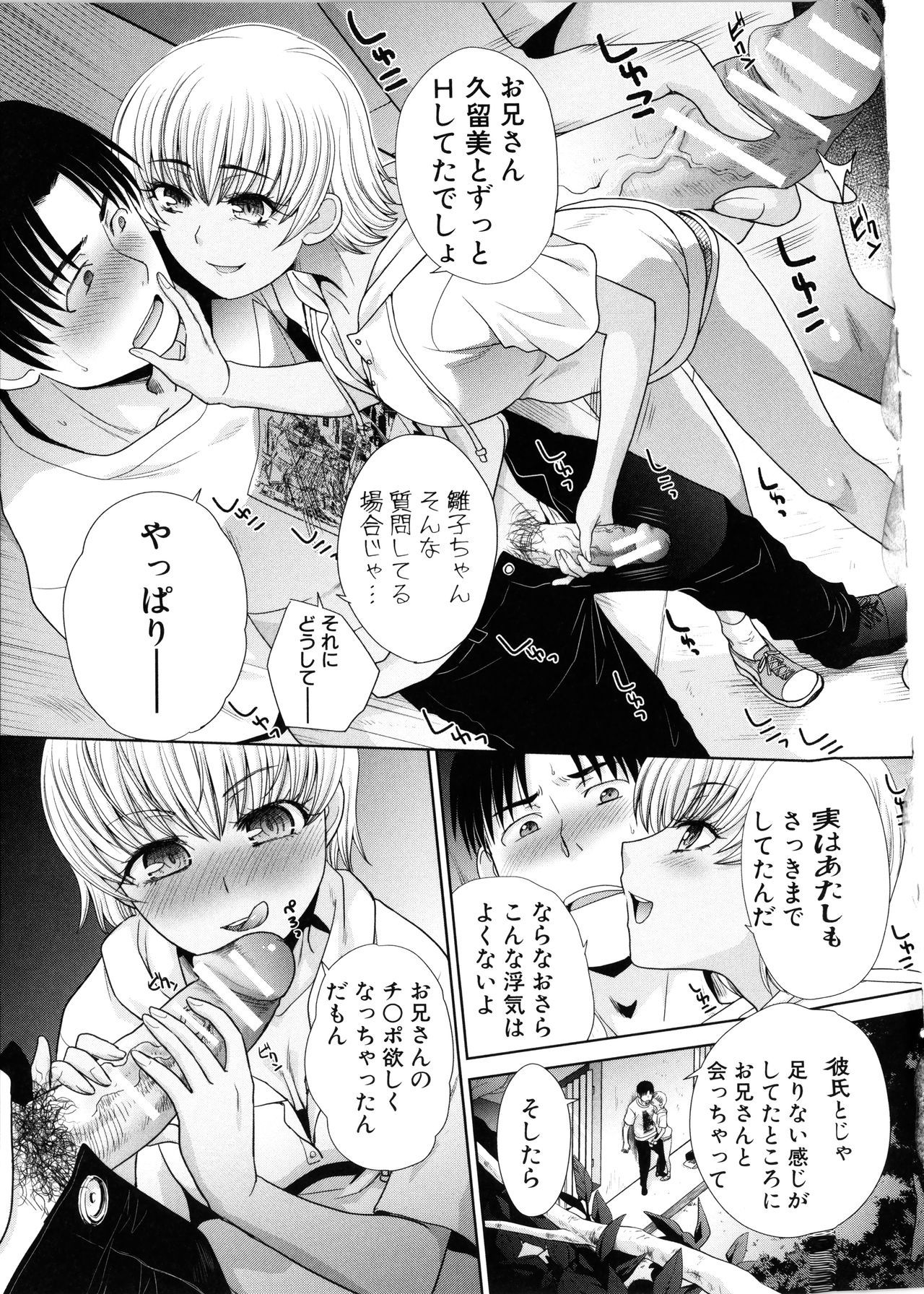 いもうとやってしまったし、いもうとのともだちともやって