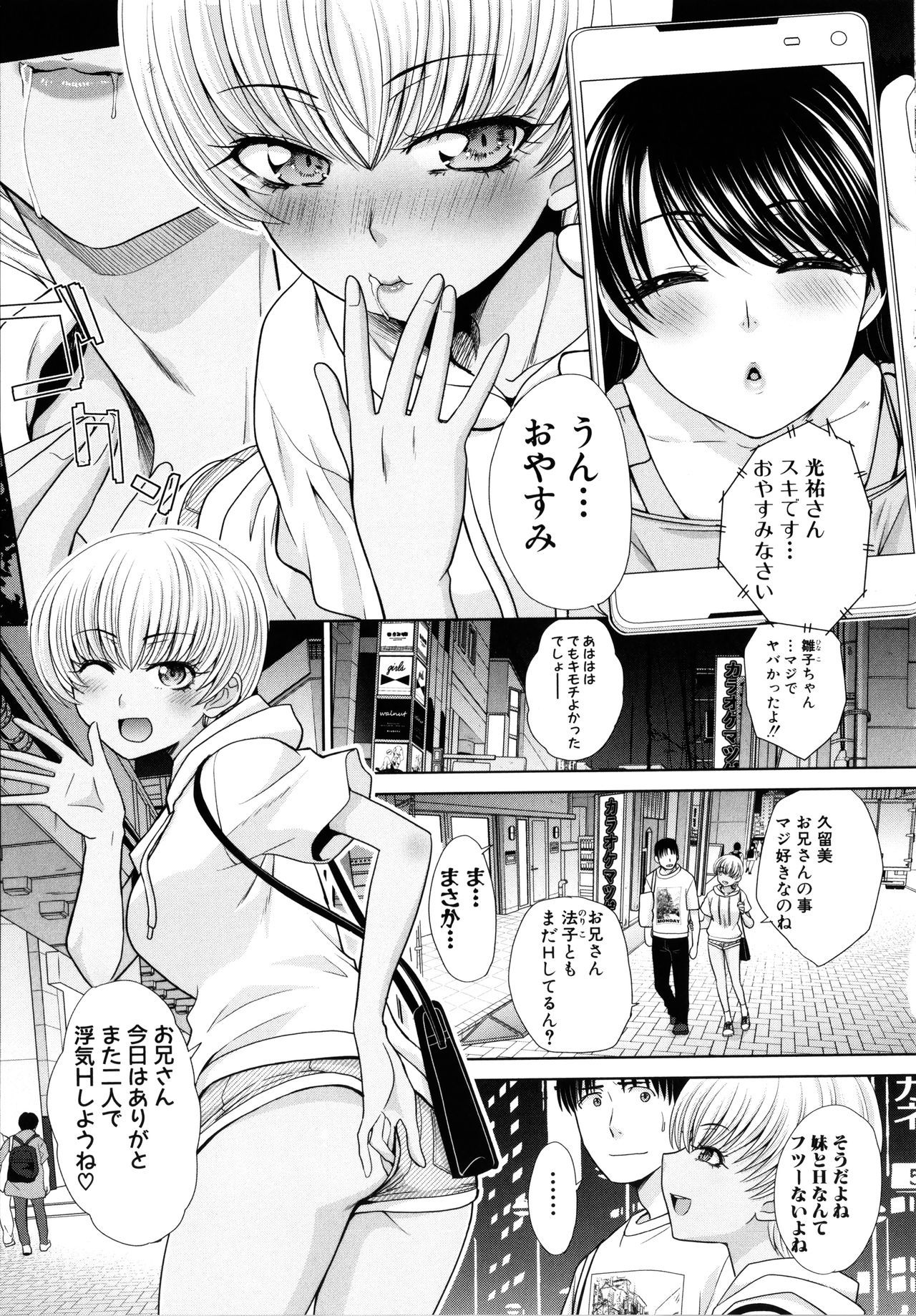 いもうとやってしまったし、いもうとのともだちともやって