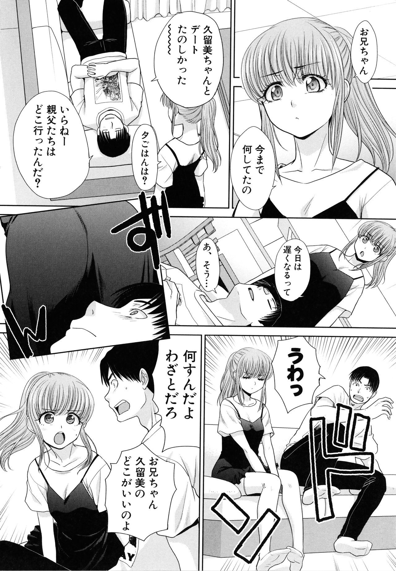 いもうとやってしまったし、いもうとのともだちともやって